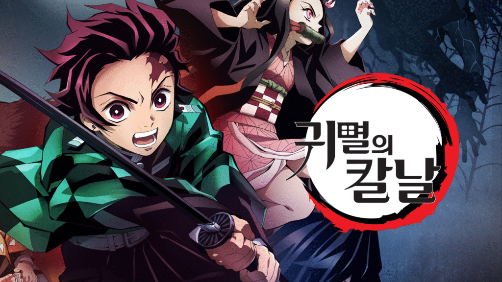 애니24_무료애니 최신주소_귀멸의칼날2