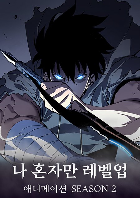 애니24_무료애니 최신주소_나혼자만레벨업