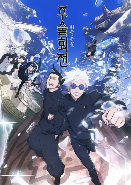 애니24_무료애니 최신주소_주술회전