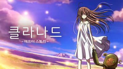 애니24_무료애니 최신주소_클라나드