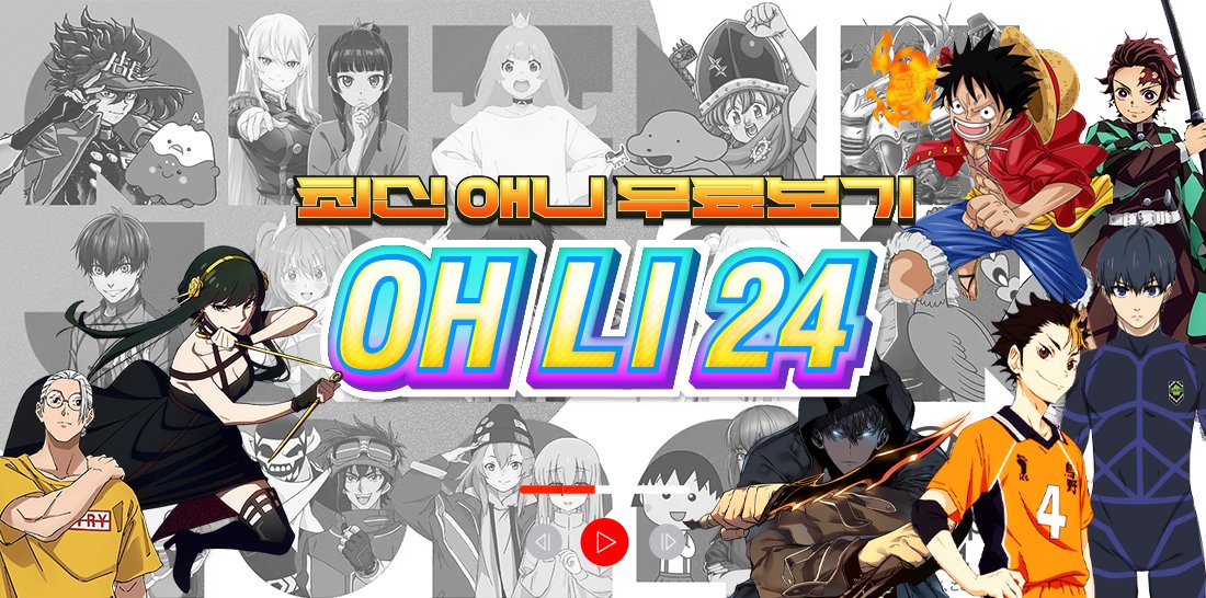 애니24_무료애니 최신주소main